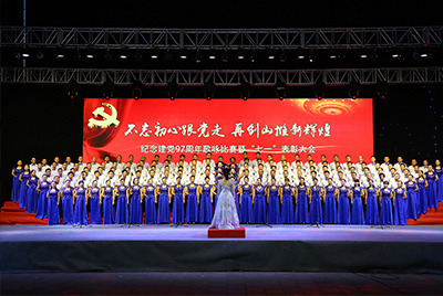 问鼎国际PG官方网站举办庆祝建党97周年歌咏比赛暨“七一”表彰大会